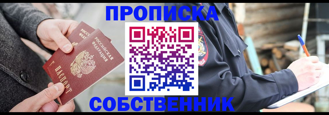 временная регистрация недорого в Бежецке